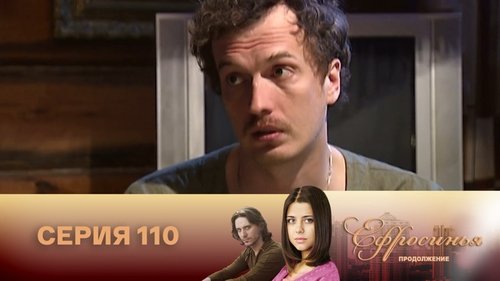 Серия 110