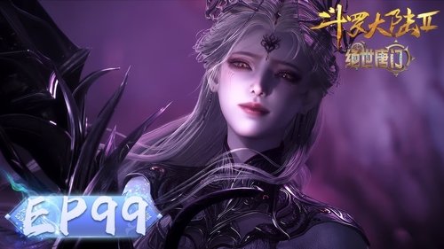 Эпизод 99