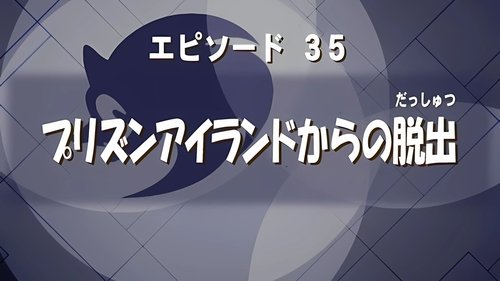 Эпизод 9