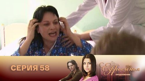 Серия 58