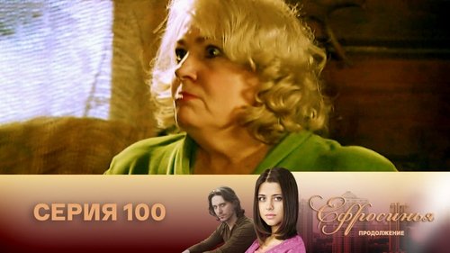 Серия 100