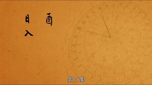 Эпизод 18
