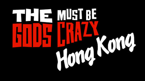 Коллекция всех эпизодов The Gods Must Be Crazy Hong Kong онлайн на Эмбликс