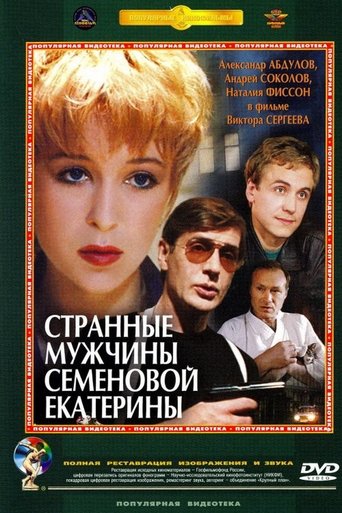 Фильм Странные мужчины Семеновой Екатерины online на emblix