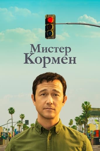 Сериал Мистер Корман онлайн на Эмбликс