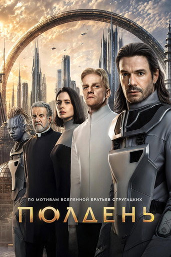 Сериал Полдень онлайн на Эмбликс