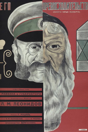 Фильм Его превосходительство online на emblix