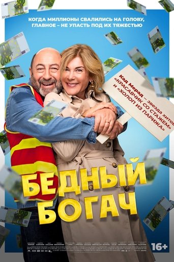 Фильм Бедный богач online на emblix
