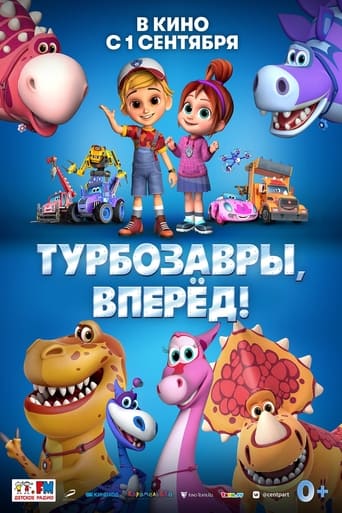 Фильм Турбозавры, вперёд! online на emblix