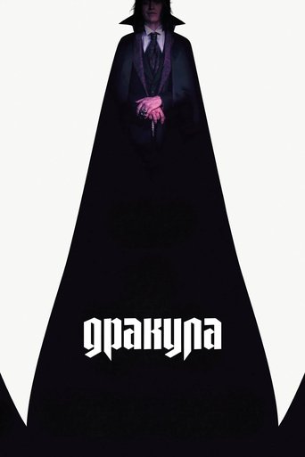 Фильм Дракула online на emblix