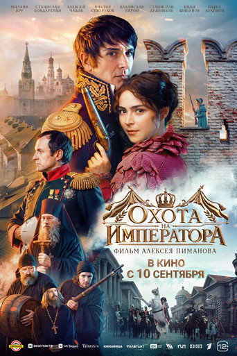 Фильм Охота на императора online на emblix