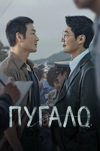 Сериал Пугало онлайн на Эмбликс