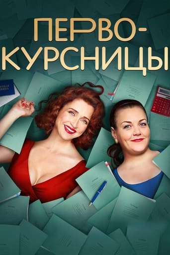 Сериал Первокурсницы онлайн на Эмбликс