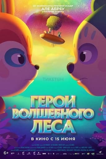 Фильм Герои волшебного леса online на emblix