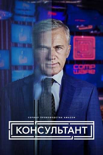 Сериал Консультант онлайн на Эмбликс