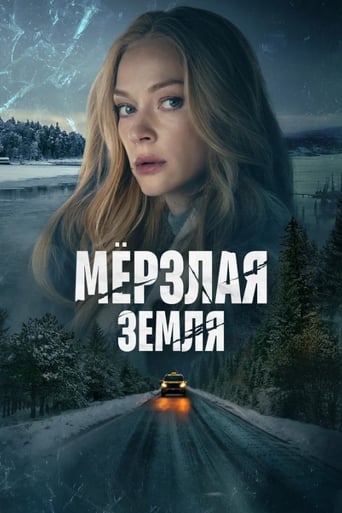 Сериал Мерзлая земля онлайн на Эмбликс