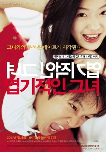 Коллекция всех эпизодов My Sassy Girl онлайн на Эмбликс