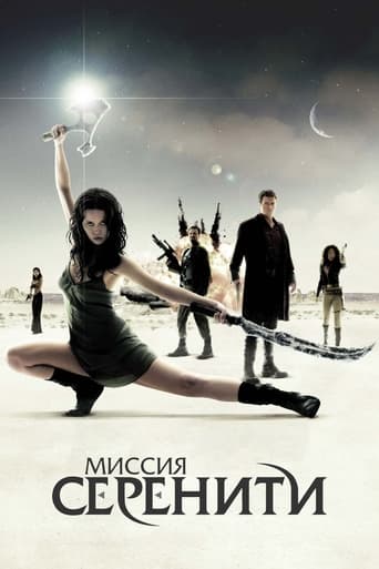 Фильм Миссия «Серенити» online на emblix