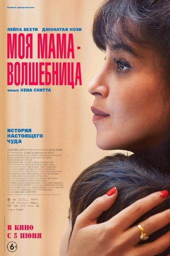 Фильм Моя мама — волшебница online на emblix