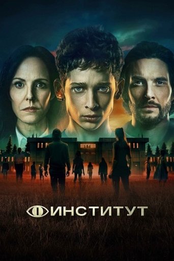 Сериал Институт онлайн на Эмбликс
