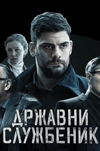 Сериал Госслужащий онлайн на Эмбликс