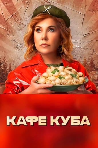 Сериал Кафе «Куба» онлайн на Эмбликс