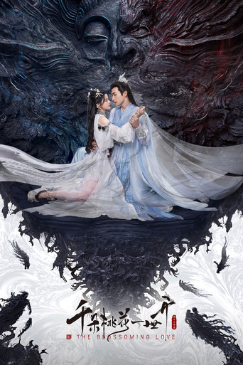 Сериал Вечное цветение персиков онлайн на Эмбликс