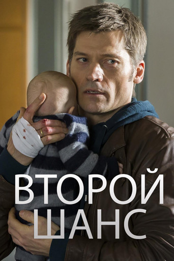 Фильм Второй шанс online на emblix