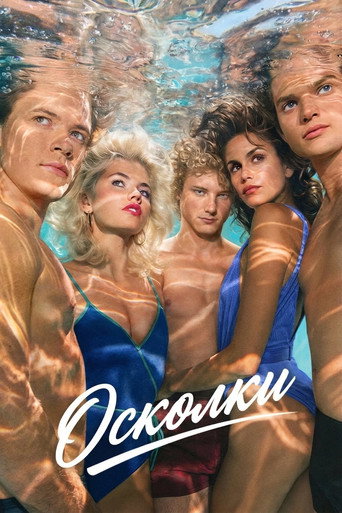 Сериал Осколки онлайн на Эмбликс