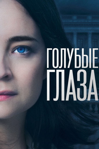 Сериал Голубые глаза онлайн на Эмбликс