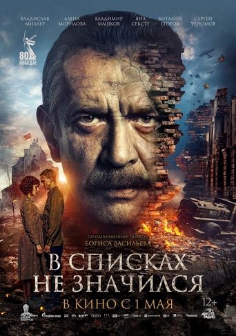 Фильм В списках не значился online на emblix