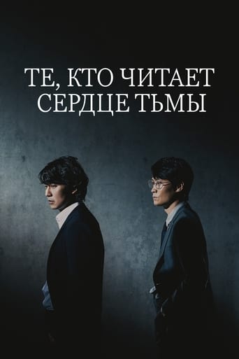 Сериал Те, кто читает сердце тьмы онлайн на Эмбликс