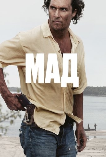 Фильм Мад online на emblix