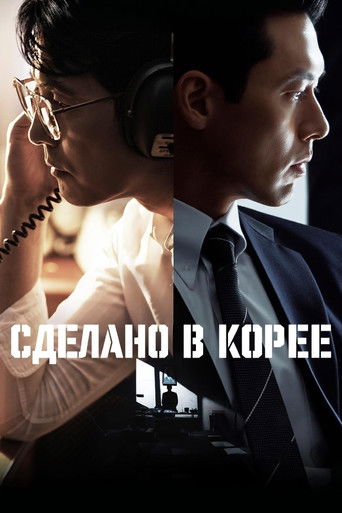 Сериал Сделано в Корее онлайн на Эмбликс