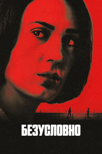 Сериал Безоговорочно онлайн на Эмбликс