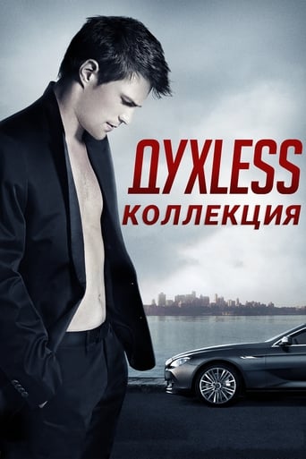 Коллекция всех эпизодов ДухLess онлайн на Эмбликс