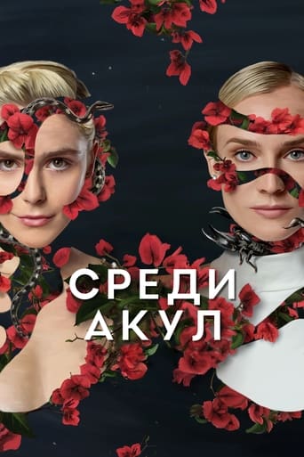 Сериал Среди акул онлайн на Эмбликс