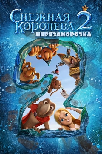 Фильм Снежная королева 2: Перезаморозка online на emblix