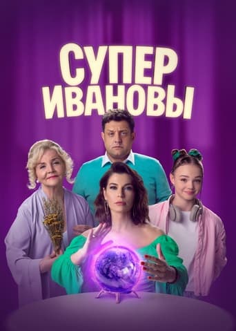 Сериал СуперИвановы онлайн на Эмбликс