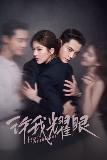 Сериал Любовные амбиции онлайн на Эмбликс