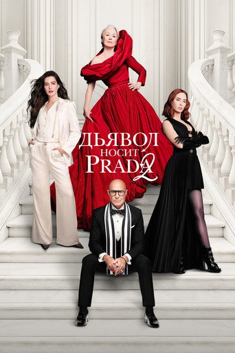 Фильм The Devil Wears Prada 2 online на emblix