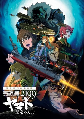 Коллекция всех эпизодов Space Battleship Yamato 2199 онлайн на Эмбликс