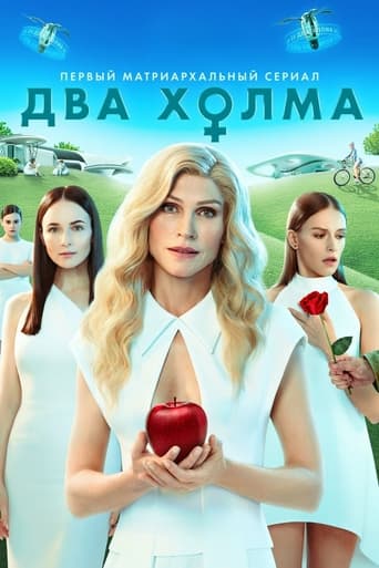 Сериал Два холма онлайн на Эмбликс