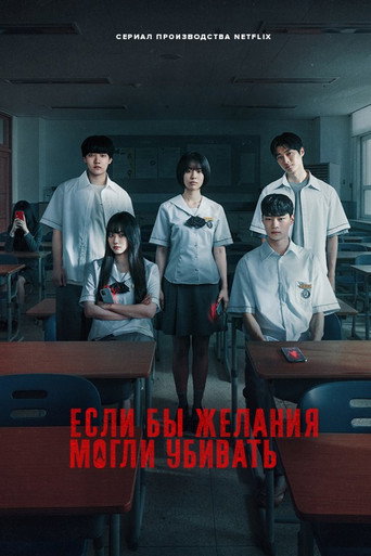 Сериал Загадай свою смерть онлайн на Эмбликс