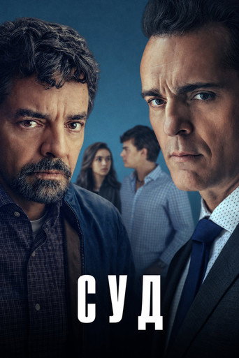 Сериал Суд онлайн на Эмбликс