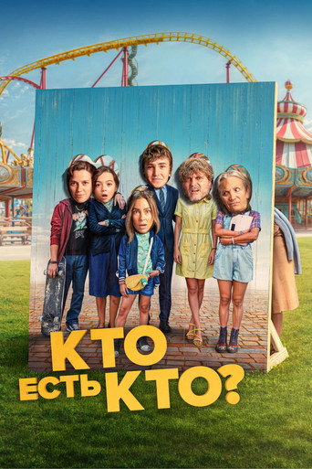 Фильм Кто есть кто? online на emblix