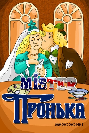 Фильм Mister Пронька online на emblix