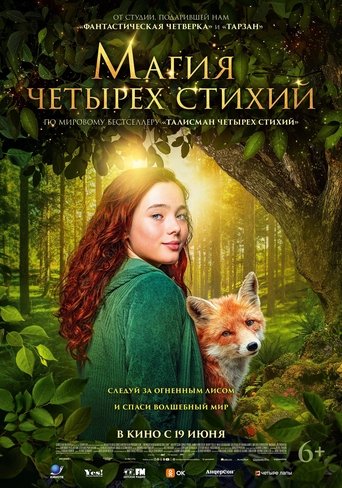 Фильм Магия четырёх стихий online на emblix