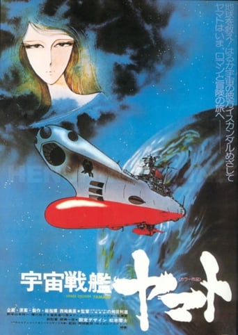 Коллекция всех эпизодов Space Battleship Yamato онлайн на Эмбликс