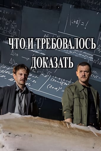 Сериал Что и требовалось доказать онлайн на Эмбликс